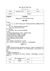 砖砌检查井施工技术交底