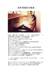 世界顶级英文歌曲