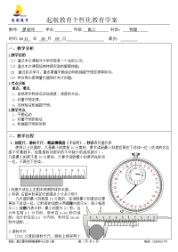 高中力学物理实验   学案教案