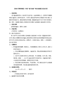 北海小学教育集团二年级童谣展示活动方案.doc