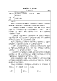 支架搭设施工技术交底记录(A)