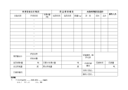 最新污水处理记录表教学文稿