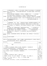 六语上册姥姥的剪纸教学设计表.docx