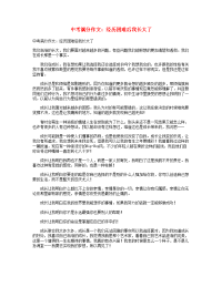 中考语文满分作文经历困难后我长大了