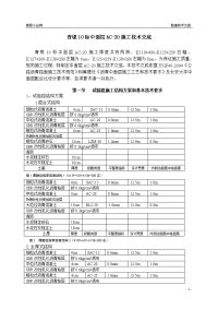 ac-20中面层施工技术交底