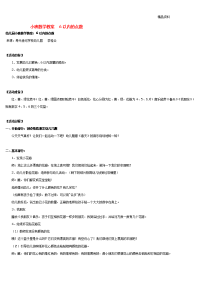 幼儿园：小班数学教案  ６以内的点数