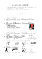 初中物理力学综合检测试题