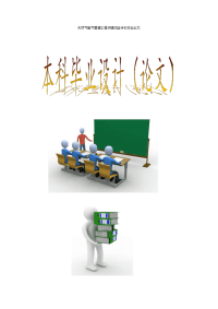 天然气输气管道工程环境风险评价毕业论文