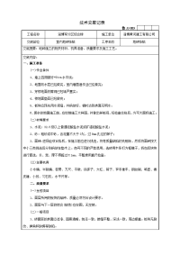 43地砖施工技术交底记录