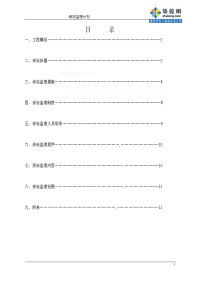 河南校舍改造及维修工程旁站监理方案