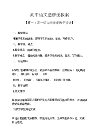 高中语文选修课教案