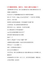2012最新室内设计教程+最新室内设计资料