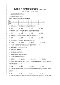 长沙长郡小学升初中考试语文试卷