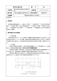 落地脚手架施工技术交底