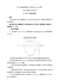 片卵石排水盲沟施工技术交底