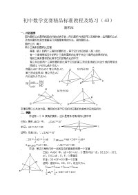 初中数学竞赛精品标准教程及练习70份初中数学竞赛精品标准教程及练习43面积法