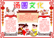 WORD小报：清新简约风汤圆文化小报电子小报word小报手抄报.docx
