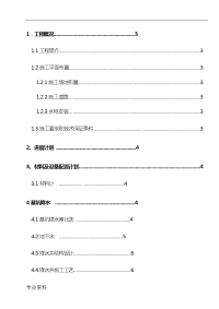 污水处理厂深基坑专项施工组织设计