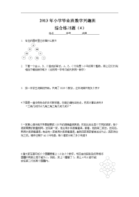 小学毕业班数学兴趣班综合练习题