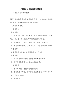 《师说》高中推举教案