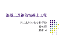 XXXX定额混凝土及钢筋混凝土工程