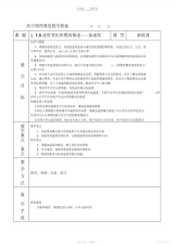 【教案】高中物理课堂教学教案