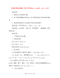 中班英语优秀教案《学习单词nose、mouth、eye、ear》