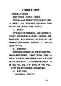 工程施工监理工作计划总结