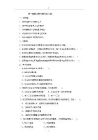 黎东升版统计学练习题参考答案_统计学