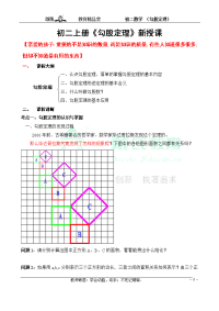 《勾股定理》__新授课教案__中考资料__初中数学