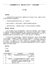 高中地理教案 第二章 地球上的大气 第三节 大气的运动教案