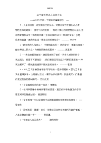 关于音乐的名人名言大全.doc