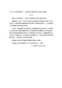 小学读后感作文：《做生态文明建设者小学版》读后感200字