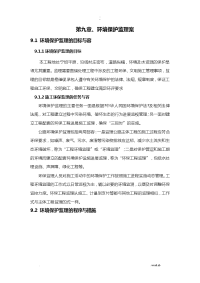 环境保护监理方案及对策