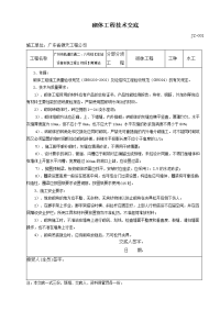 建筑装修工程施工技术交底