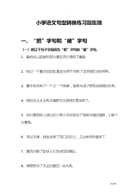 小学语文句型转换练习题集锦汇总