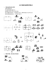 初中物理电路图作图练习2