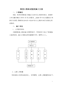 路基上路床开工报告.doc