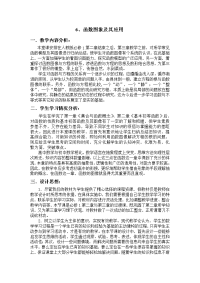 高中教案案例分析2份