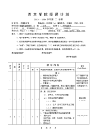 大学物理授课计划