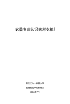 农学专业认识实习大纲_免费下载