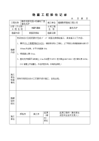 钢筋隐蔽和报验申请表002