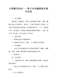 小班数学活动——鞋子对对碰教案及教学反思