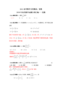 【高考】2011高考数学分类测试：复数