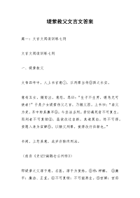 缇萦救父文言文答案