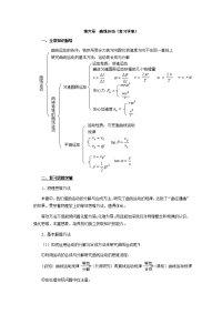 2013江苏版必修一第六章《曲线运动》word复习学案