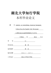 大学英语本科论文-从唯英语运动浅析美国移民文化同化