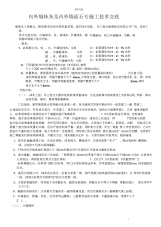 内外墙抹灰及内外墙面砖施工技术交底