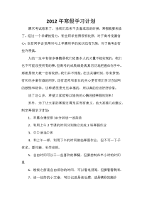 寒假计划 2020年寒假学习计划