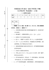 试卷2012大学化学a